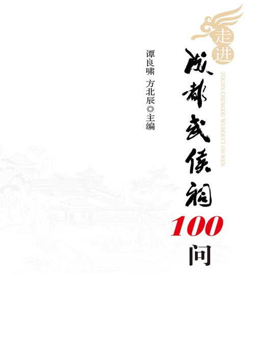 Cover image for 100 Questions on the Wuhou Temple in Chengdu